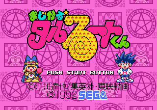 Toki Going Ape Spit title screen for Sega Genesis